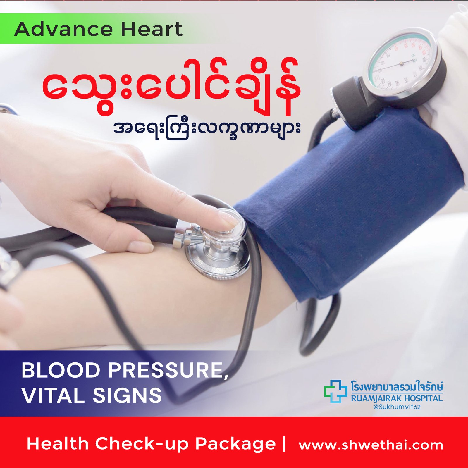 သွေးပေါင်ချိန်၊ အရေးကြီးလက္ခဏာများ(Advance)